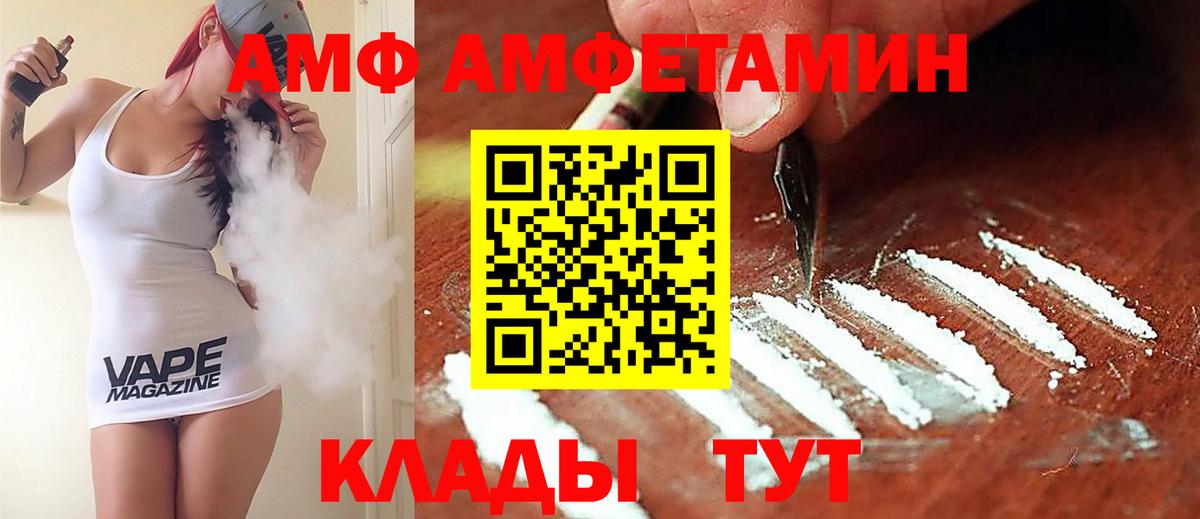 АМФ VHQ  Амфетамин  Клин  Вход с VPN 